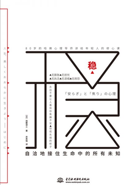 稳：自洽地接住生命中的所有未知