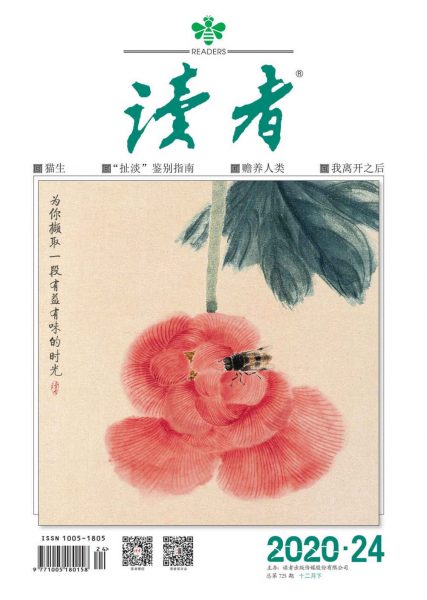 读者 半月刊 2020年24期 Kindle电子书