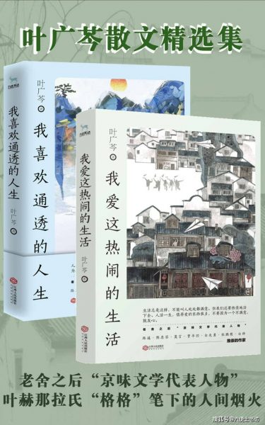 《叶广芩散文精选集》—叶广芩