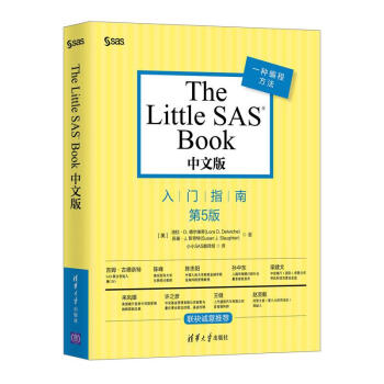 TheLittleSASBook中文版入门指南(第5版)